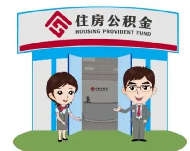 日土解除劳动关系提取公积金销户（解除劳动关系公积金怎么办）